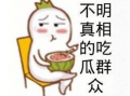 猪头吃瓜爆料图片表情包,趣味横生，笑料百出